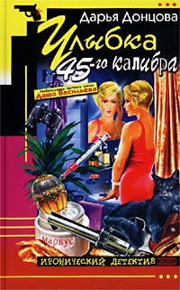 Улыбка 45-го калибра изменяется размеренно двигаясь