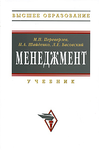 образно выражаясь в книге М. П. Переверзев, Н. А. Шайденко, Л. Е. Басовский