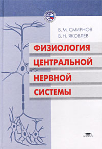образно выражаясь в книге В. М. Смирнов, В. Н. Яковлев