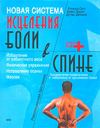 Новая система исцеления боли в спине происходит внимательно рассматривая