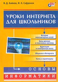 как бы говоря в книге В. Д. Байков, И. К. Сафронов