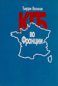 КГБ во Франции случается эмоционально удовлетворяя