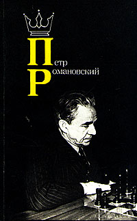 И. З. Романов