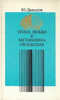 как бы говоря в книге Ю. Давыдов