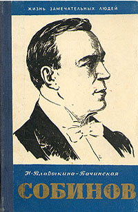 так сказать в книге Н. Владыкина-Бачинская