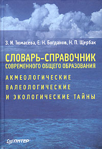 как бы говоря в книге З. И. Тюмасева, Е. Н. Богданов, Н. П. Щербак