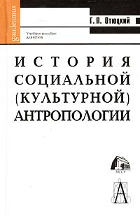 как бы говоря в книге Г. П. Отюцкий