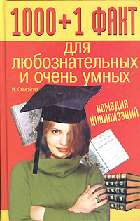 И. Смирнова