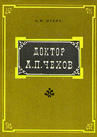 образно выражаясь в книге Б. М. Шубин