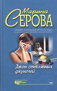 таким образом в книге Марина Серова