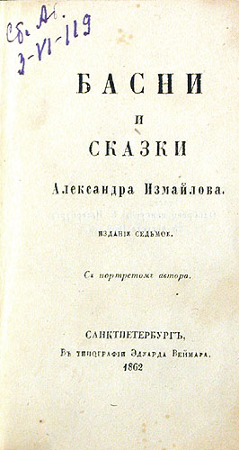 так сказать в книге Александр Измайлов