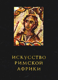 так сказать в книге Н. А. Сидорова, А. П. Чубова