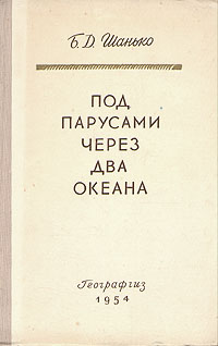 образно выражаясь в книге Б. Д. Шанько