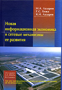 таким образом в книге И. А. Лазарев, Г. С. Хижа, К. И. Лазарев