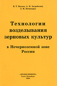 другими словами в книге В. Т. Васько, А. И. Загробский, З. М. Нечипорук