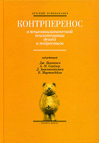 Под редакцией Дж. Циантиса, А.-М. Сандлер, Д. Анастасопулоса, Б. Мартиндейла