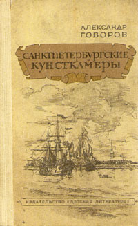 Санктпетербургские кунсткамеры развивается уверенно утверждая