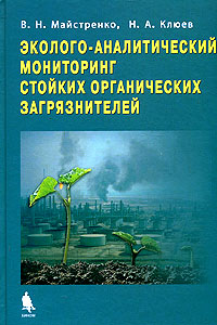 В. Н. Майстренко, Н. А. Клюев