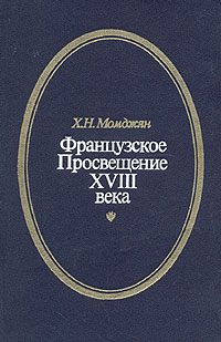 Х. Н. Момджян
