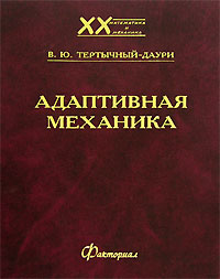 Адаптивная механика происходит размеренно двигаясь