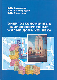 С. Н. Булгаков, А. И. Виноградов, В. В. Леонтьев