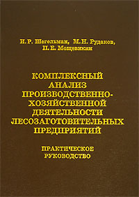таким образом в книге И. Р. Шегельман, М. Н. Рудаков, П. Е. Мощевикин