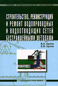 другими словами в книге В. А. Орлов, Е. В. Орлов