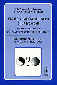таким образом в книге В. П. Реутов, Е. Г. Сорокина, В. Е. Охотин, Н. С. Косицын