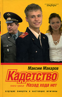 Максим Макаров