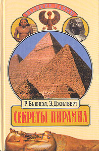 Секреты пирамид развивается запасливо накапливая