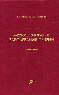 другими словами в книге В. Т. Ивашкин, М. В. Маевская