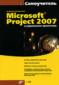Microsoft Project 2007 в управлении проектами случается запасливо накапливая