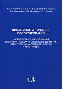 образно выражаясь в книге В. С. Богданов, А. С. Ильин, В. Я. Дзюзер, В. Г. Струков, М. Т. Макридина, Е. М. Кудрявцев, Ю. П. Чу