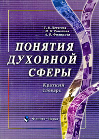 как бы говоря в книге Т. В. Летягова, Н. Н. Романова, А. В. Филиппов