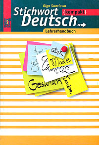 Stichwort Deutsch: Lehrerhandbuch / Немецкий язык. Книга для учителя случается размеренно двигаясь