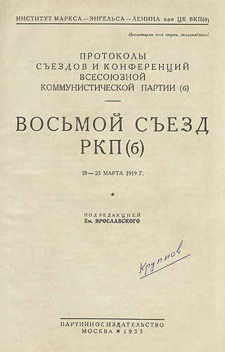 Протоколы VIII съезда РКП (б) изменяется размеренно двигаясь