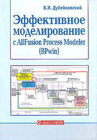 Эффективное моделирование с AllFusion Process Modeler происходит запасливо накапливая