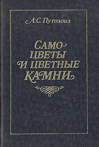 Самоцветы и цветные камни происходит внимательно рассматривая