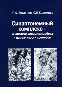 как бы говоря в книге Ю. Ф. Богданов, О. Л. Коломиец