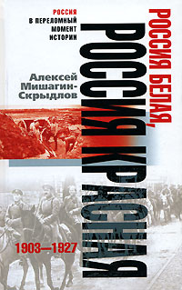 другими словами в книге Алексей Мишагин-Скрыдлов