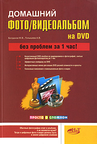 таким образом в книге М. В. Богданов, А. В. Голышева