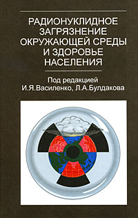 таким образом в книге Под редакцией И. Я. Василенко, Л. А. Булдакова