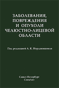 Под редакцией А. К. Иорданишвили