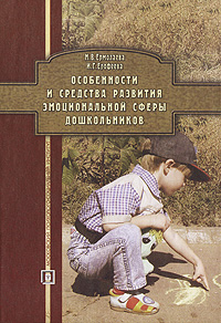 другими словами в книге М. В. Ермолаева, И. Г. Ерофеева