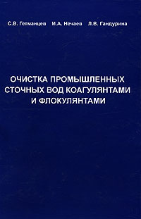 таким образом в книге С. В. Гетманцев, И. А. Нечаев, Л. В. Гандурина