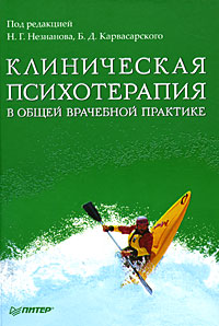 Под редакцией Н. Г. Незнанова, Б. Д. Карвасарского