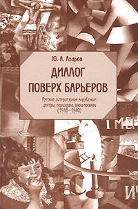 Ю. А. Азаров