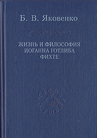 таким образом в книге Б. В. Яковенко