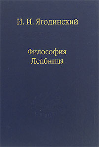 другими словами в книге И. И. Ягодинский