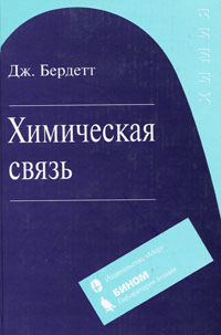 так сказать в книге Дж. Бердетт